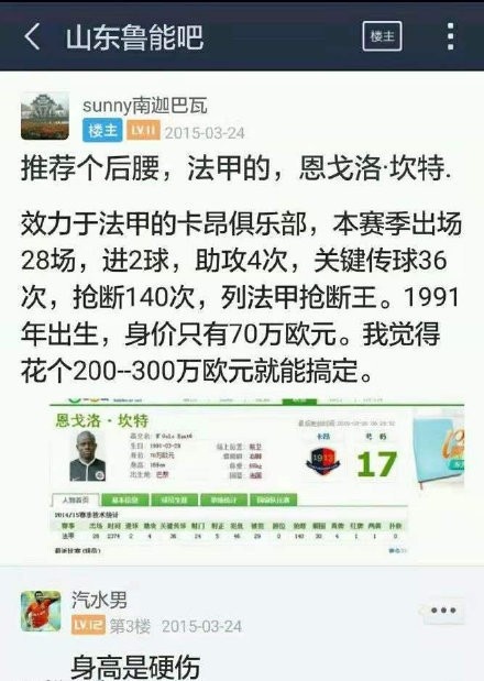 应朋友要求挖坟:15年鲁能 有人推荐坎特 评论回应身高是重伤