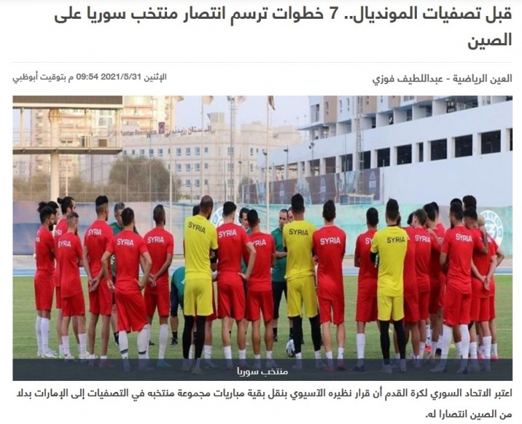 外国媒体:叙利亚足协推动前40场比赛的转会 并相信这将标志着他们的胜利
