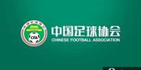 中国足协回应以国足40强比赛时间承担A组球队差旅费