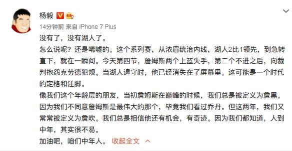 杨毅:詹姆斯在湖人退役的时候消失在屏幕上 人到中年其实并不容易