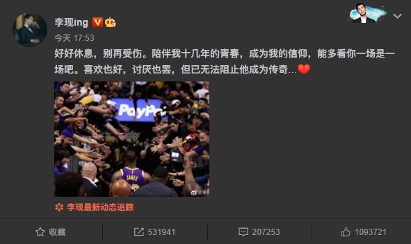 李习安:詹姆斯是我的信仰 喜欢或者讨厌都不能阻止他成为传奇