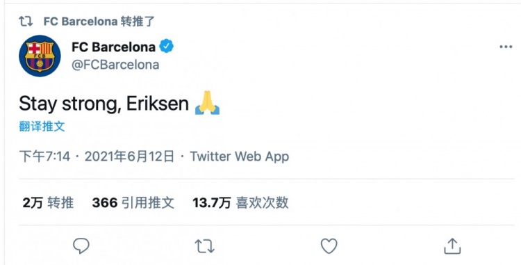 巴塞罗那官方力推埃里克森:保持强大