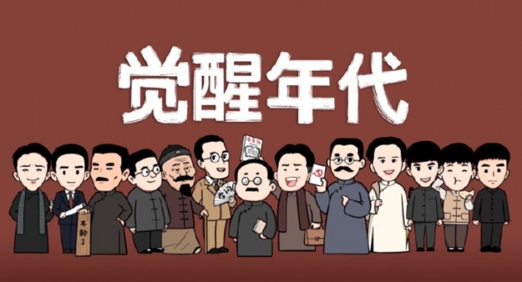 夜话:《觉醒年代》线/人~