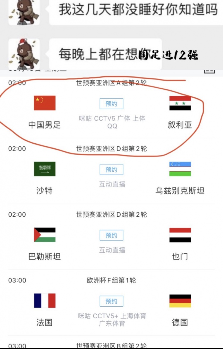 -你在做什么？你为什么不回我电话？-我正忙着看国家足球队