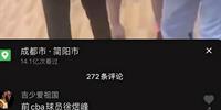 野球场打裁判！前CBA球员在全运会上走红 邹在22/13被炸