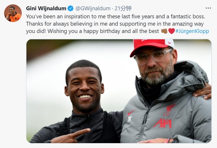 wijnaldum祝klopp生活愉快:感谢您的信任和支持 祝您生日快乐 万事如意