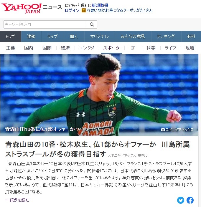 日本媒体:青森山田 一个18岁的松木学生 可能会留在法甲 被评价为比柴崎岳更强