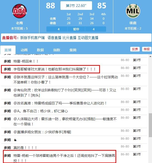 能忍吗？信哥停顿时 模仿特雷杨的抖肩动作来激励队友
