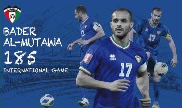 185游戏！科威特队长穆塔瓦创造了国家队出场次数最多的记录