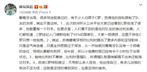 严斌谈到葡萄牙的退出:不是罗纳尔多限制了他的队友葡萄牙更好的表现 而是运气不好