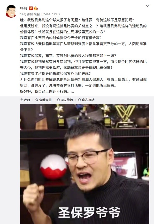 杨毅:哇？为什么总是听游戏的解说？