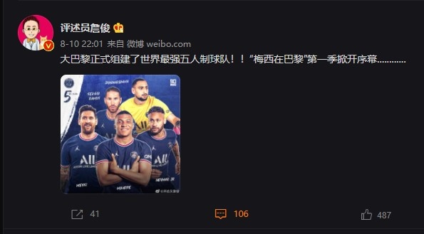 詹俊:世界最强五人制球队！梅西在巴黎的第一个赛季拉开了序幕