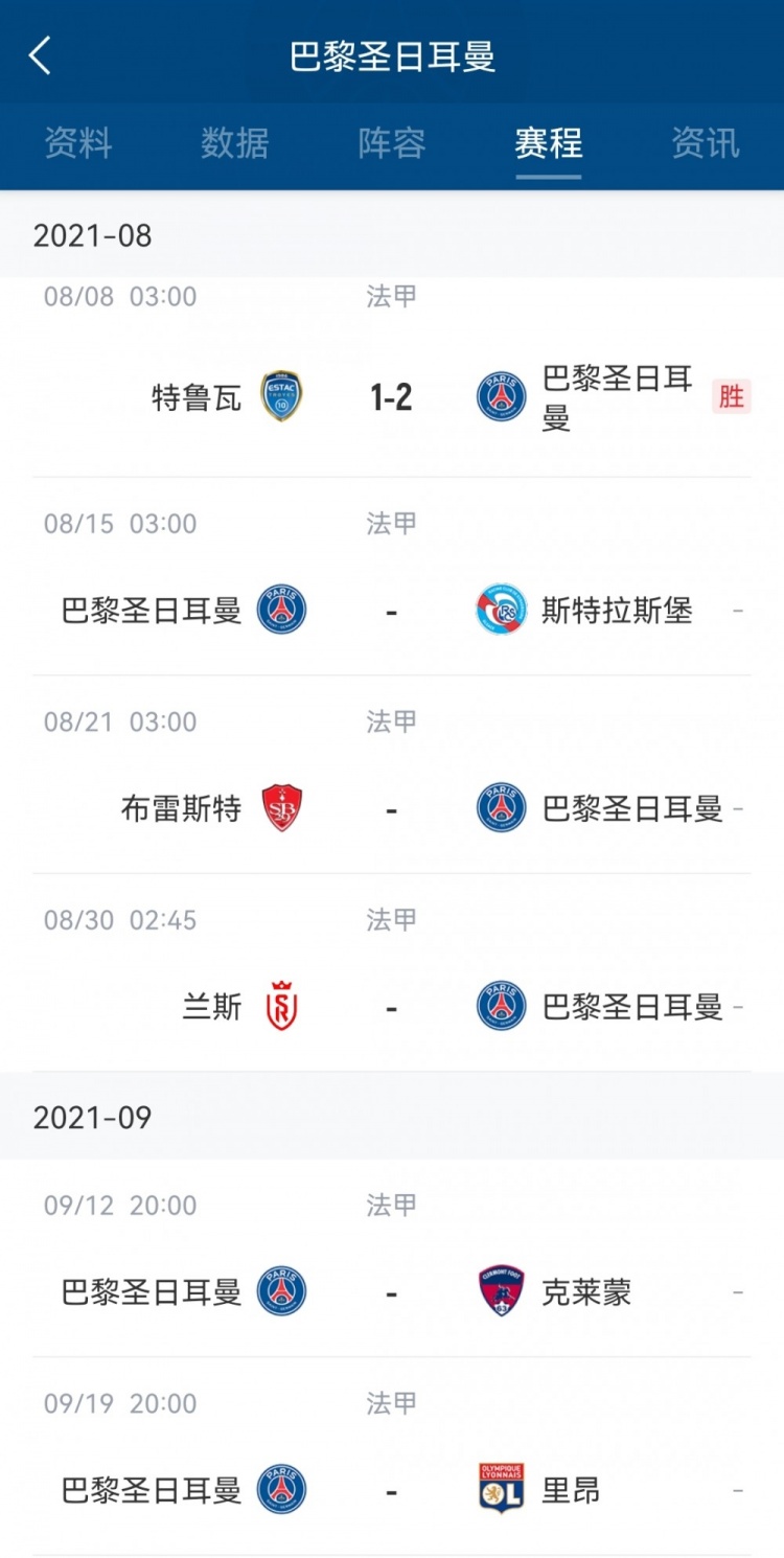 梅西什么时候迎来首秀？下一轮巴黎法甲将于8月15日对阵斯特拉斯堡