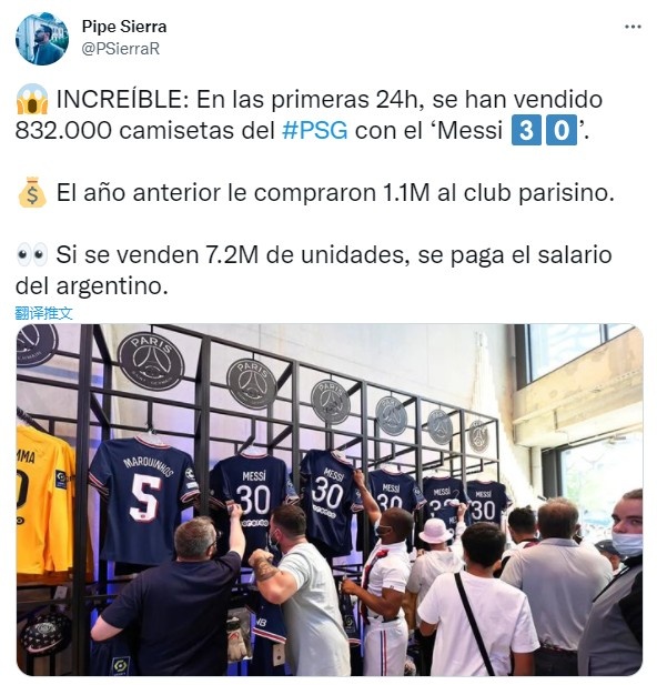 记者谈梅西球衣销量:如果你卖出720万件 就足够支付梅西的工资了