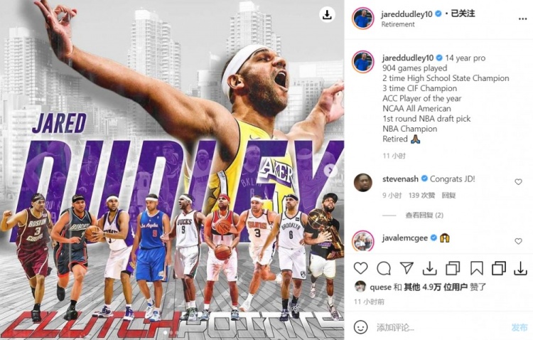 杜德利晒生涯履历宣布：NBA总冠军 退役了
