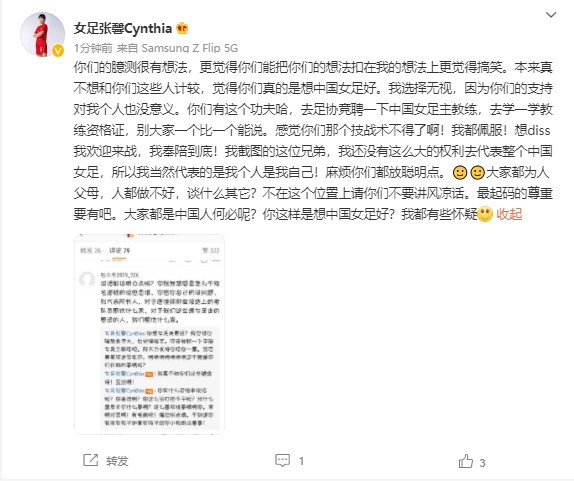 女足张馨发博遭质疑，随后回击：不在这个位置上请不要讲风凉话