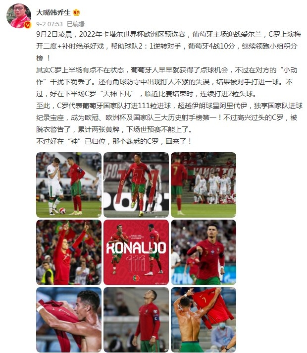 韩乔生：“神”已归位，那个熟悉的C罗回来了！