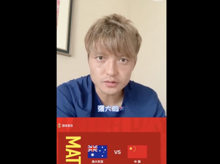 汪嵩录视频为国足助威：只要勇敢自信拼杀，无论什么结果都是骄傲