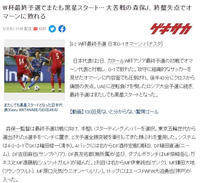 日本网友：森保一下课！93年开始看球，这是最差的一届