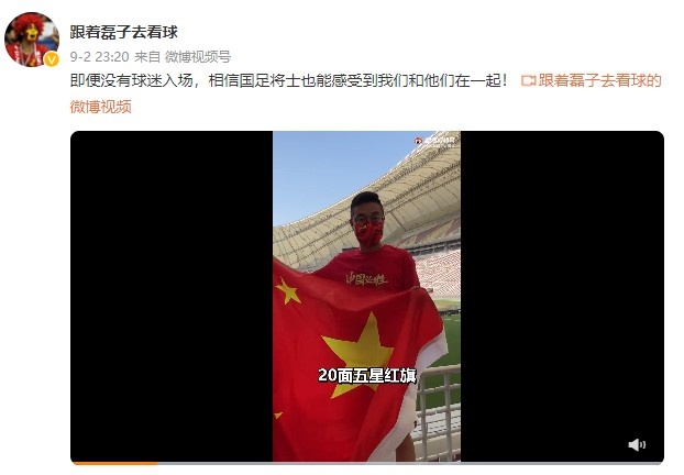 国足将战澳大利亚，龙之队球迷会在客队看台铺满20面五星红旗