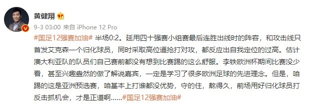 黄健翔谈国足半场0-2：前场用好归化球员打反击抓机会，才是正道