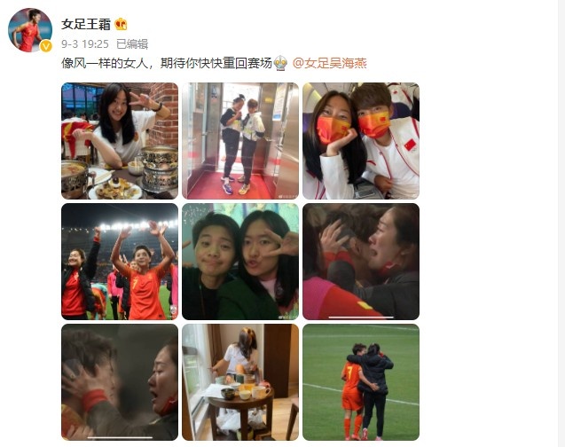 王霜发博祝福吴海燕：像风一样的女人，期待你快快重回赛场
