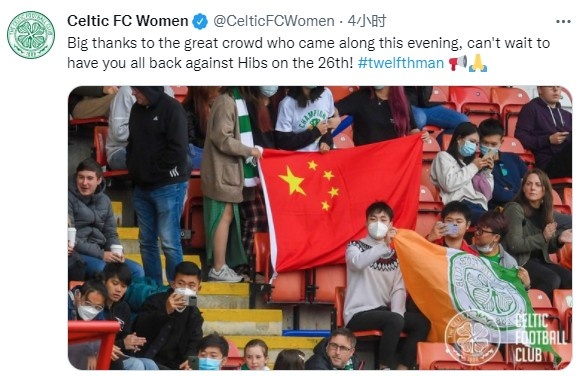 凯尔特人女足官推晒看台上中国球迷照：非常感谢你们的到来