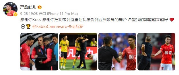 严鼎皓告别卡纳瓦罗：感谢你让我感受到亚洲最高的舞台