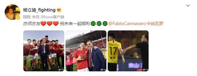 杨立瑜告别卡纳瓦罗：亦师亦友，祝未来一切顺利