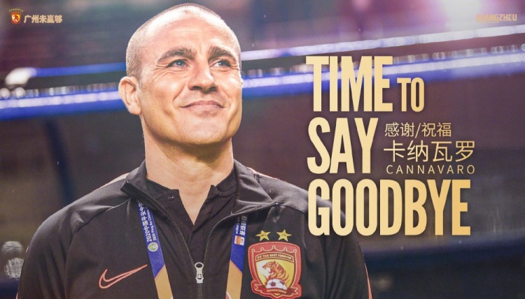 送别卡纳瓦罗，广州足球俱乐部发布海报：TIME TO SAY GOODBYE