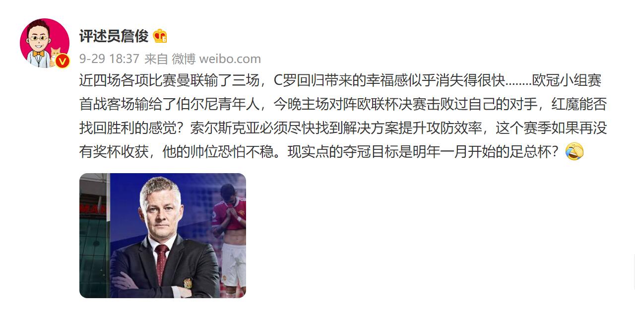 詹俊：曼联若再无奖杯索帅恐帅位不稳 现实点的目标是足总杯？