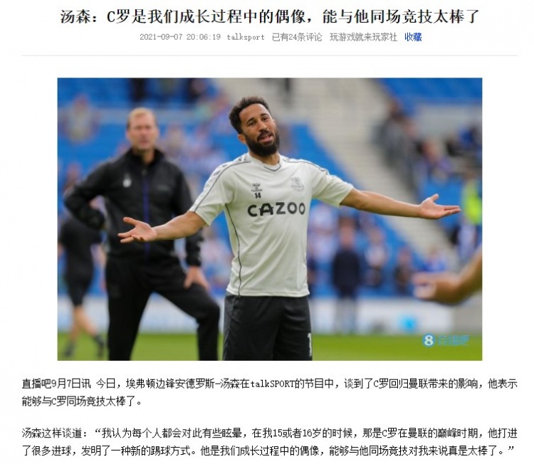 汤森此前采访：C罗是我成长过程的偶像 我把他当作学习的榜样
