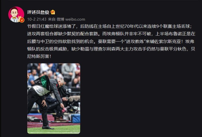 詹俊：节假日红魔给球迷添堵了，曼联需要“进攻教练”来辅佐索帅