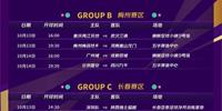 足协杯赛程公布：四大赛区同步于10月13-14日进行首轮较量