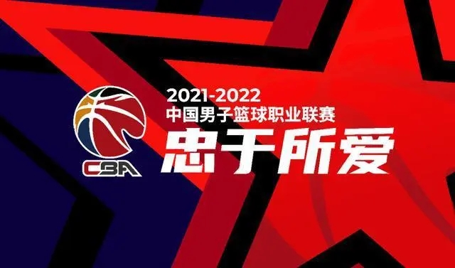 2021-22赛季CBA常规赛揭幕战