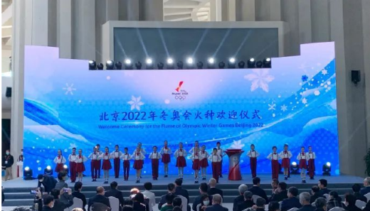 2022北京东冬奥会火种抵达北京