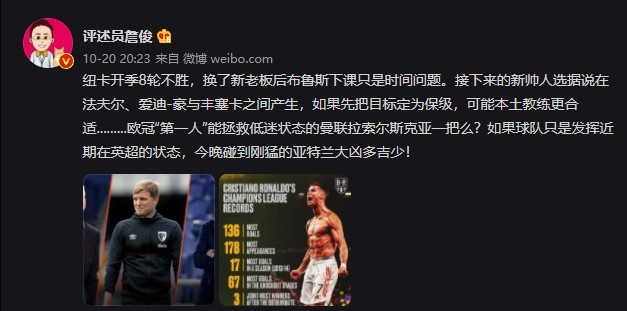詹俊：若曼联仅发挥近期英超的状态，今晚战亚特兰大凶多吉少 ​