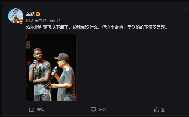 董路：索帅可以下课了，输球倒没什么，但今晚曼联输的不仅仅是球