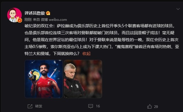 詹俊：毫无疑问萨拉赫是当今足坛的最佳球员，曼联下周就换帅么？