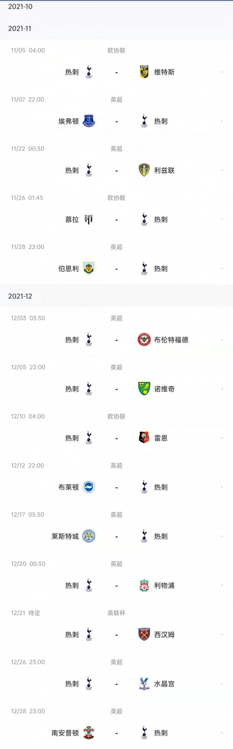 热刺后续赛程：十一月战埃弗顿、利兹联，十二月连战升班马