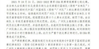 CBA广州队主帅郭士强被罚禁赛5场并罚款2万