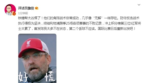 詹俊：铁锤帮太凶悍了！红军首发球员不在状态，第二个丢球不应该