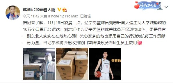 记者：辽篮刘志轩向大连庄河大学城捐赠了10万个口罩