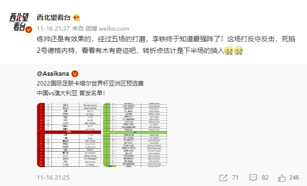西北望：李铁终于知道最强阵了！转折点估计是下半场的换人