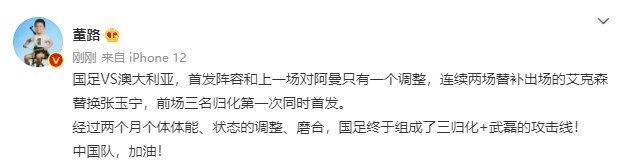 董路：经过两个月个体体能调整，国足终组成三归化+武磊攻击线！