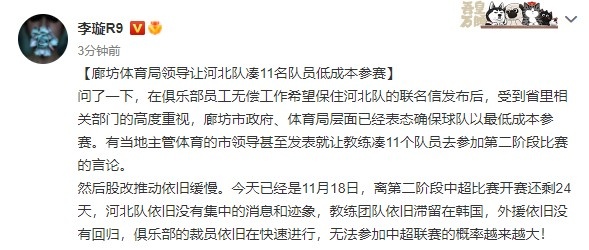 李璇：廊坊体育局领导让河北队凑11名队员低成本参赛