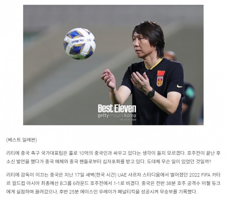 韩媒：中国男足正与十亿球迷对抗，李铁因赛后言论被批评