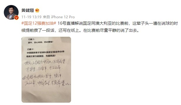 黄健翔：不是因中国队还有希望才坚守，而是坚守中国足球才有希望
