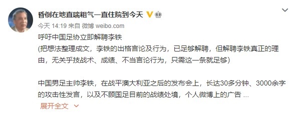 记者呼吁足协解聘李铁：他实际年龄大了两三岁，根本不是年轻教练