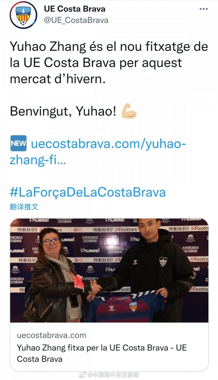 官方：张雨浩加盟西班牙皇家足协甲组联赛利亚戈斯特拉